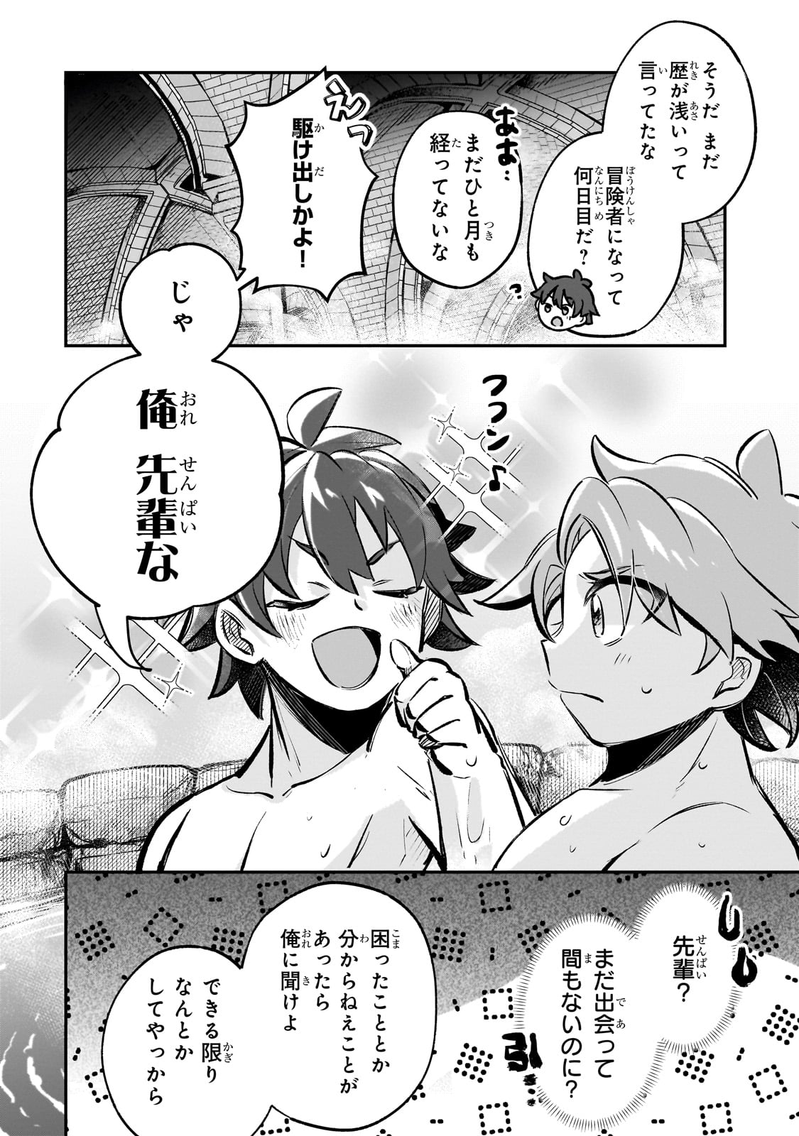 Futoccho Kizoku wa Meikyuu de Waltz wo Odoru - Chapter 11 - Page 4